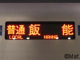 各停 飯能