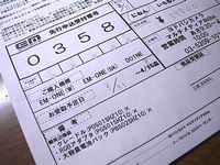 イー・モバイル先行申込書