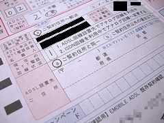 ADSL 記入欄